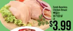 Hmart Fresh Boneless Chicken Breast offer