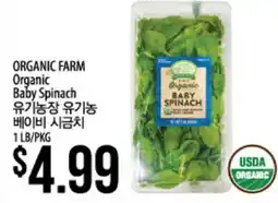 Hmart ORGANIC FARM Organic Baby Spinach offer