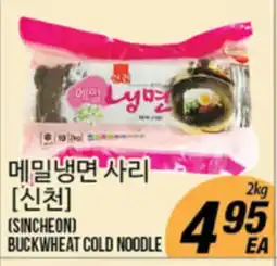 Joong Boo Market (SINCHEON) BUCKWHEAT COLD NOODLE offer