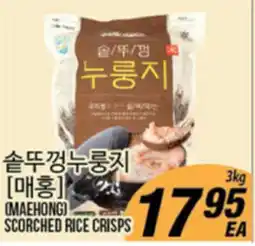 Joong Boo Market (MAEHONG) SCORCHED RICE CRISPS offer