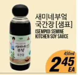 Joong Boo Market (SEMPIO) SEMINE KITCHEN SOY SAUCE offer