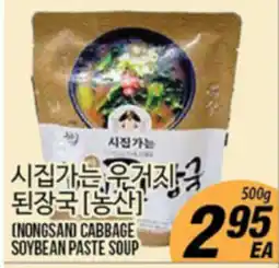 Joong Boo Market (NONGSAN) CABBAGE SOYBEAN PASTE SOUP offer
