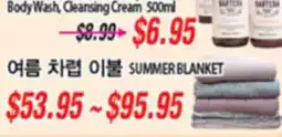 Joong Boo Market Body Wash, Cleansing Cream 500ml, SUMMER BLANKET offer