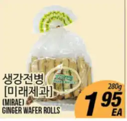 Joong Boo Market (MIRAE) GINGER WAFER ROLLS offer
