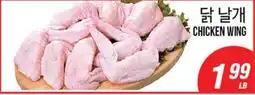 Joong Boo Market CHICKEN WING offer