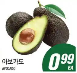 Joong Boo Market AVOCADO offer