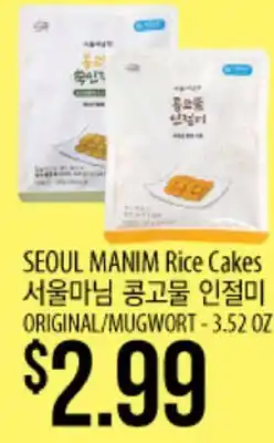 Hmart SEOUL MANIM Rice Cakes offer