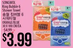 Hmart SONGWOL King Bubble 6 Shower Towel offer