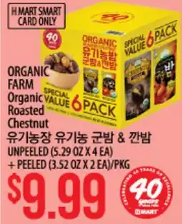 Hmart ORGANIC FARM Organic Roasted Chestnut offer