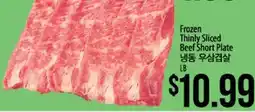 Hmart Frozen Thinly Sliced Beef Short Plate offer