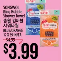 Hmart SONGWOL King Bubble Shower Towel offer