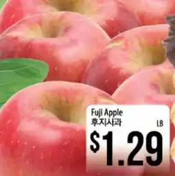 Hmart Fujii Apple offer
