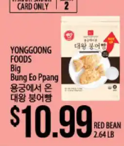 Hmart YONGGOONG FOODS Big Bung Ea Ppang offer
