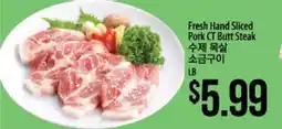 Hmart Fresh Hand Sliced Pork CT Butt Steak offer
