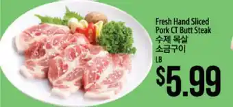 Hmart Fresh Hand Sliced Pork CT Butt Steak offer