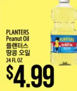 Hmart PLANTERS Peanut Oil offer