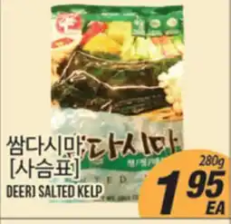 Joong Boo Market DEER) SALTED KELP offer