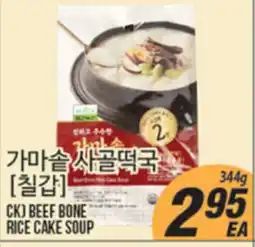 Joong Boo Market CK) BEEF BONE RICE CAKE SOUP offer