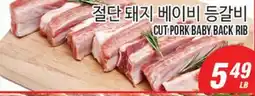 Joong Boo Market CUT PORK BABY BACK RIB offer