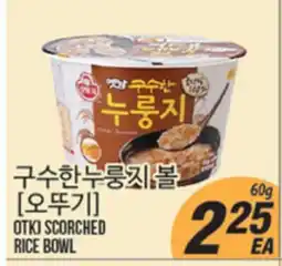 Joong Boo Market OTK SCORCHED RICE BOWL offer