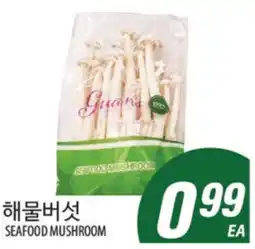 Joong Boo Market SEAFOD MUSHROOM offer