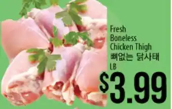 Hmart Fresh Boneless Chicken Thigh offer