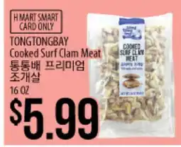 Hmart TONGTONGBAY Cooked Surf Clam Meat offer