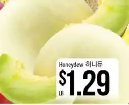Hmart Honeydew offer