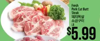 Hmart Fresh Pork Cut Butt Steak offer