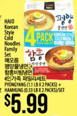 Hmart HAIO Korean Style Cold Noodles Family Set offer