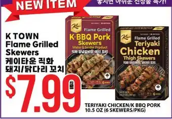 Hmart TERIYAKI CHICKEN/K BBQ PORK offer