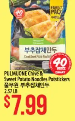 Hmart PULMUONE Chive & Sweet Potato Noodles Potstickers offer