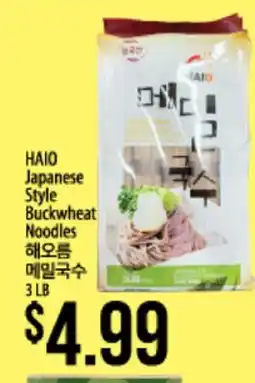 Hmart HAIO Japanese Style Buckwheat Noodles offer