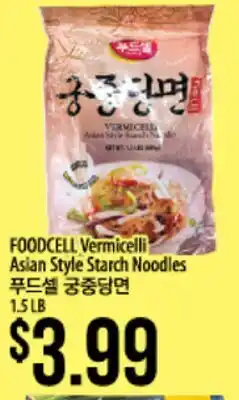 Hmart FOODCELL Vermicelli Asian Style Starch Noodles offer