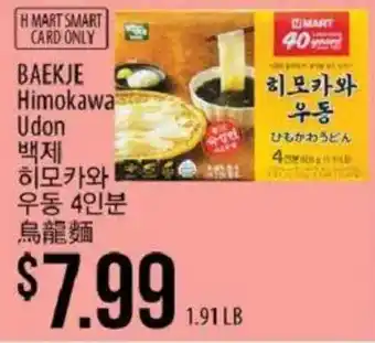H Mart Smart Card Only BaeKje Himokawa Udon