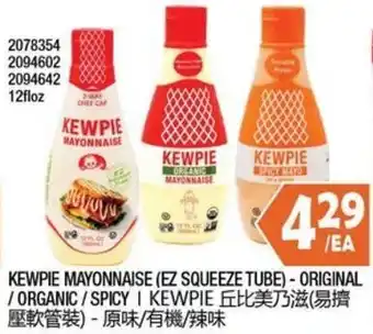 Kewpie Mayonnaise (EZ Squeeze Tube) - Original / Organic / Spicy