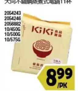 99 Ranch Kiki instant noodles offer