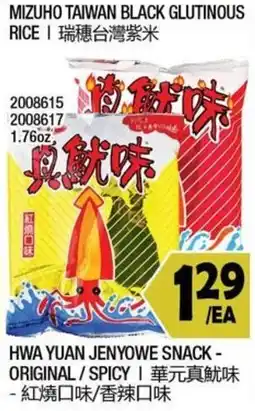 99 Ranch Hwa Yuan Jenyowye Snack - Original / Spicy offer