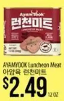 Hmart Ayamyook luncheon meat offer