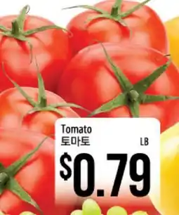 Hmart Tomato offer