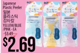 Hmart Japanese Plastic Peeler offer