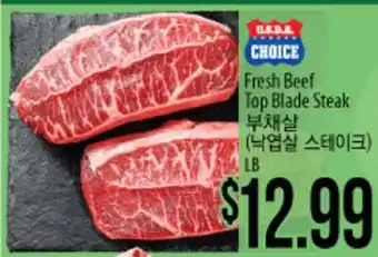 Hmart Fresh Beef Top Blade Steak offer