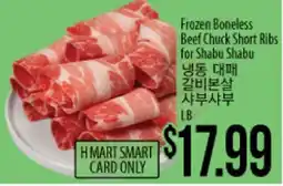 Hmart Frozen Boneless Beef Chuck Short Ribs for Shabu Shabu offer