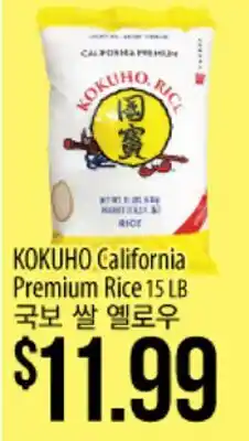 Hmart KOKUHO California Premium Rice 15 LB offer
