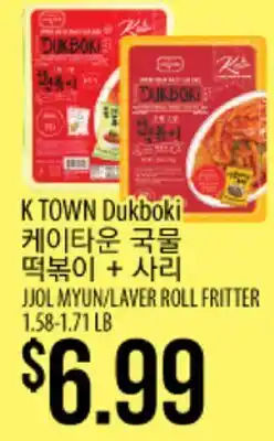 Hmart K TOWN Dukboki JJOL MYUN/LAVER ROLL FRIFFTER offer