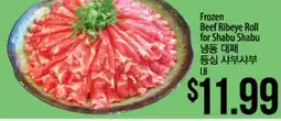 Hmart Frozen Beef Ribeye Roll for Shabu Shabu offer