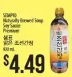 Hmart Sempio Naturally Brewed Soup Soy Sauce Premium offer