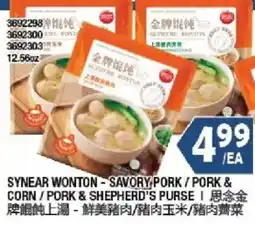 99 Ranch Synear wonton - savory pork / pork & corn / pork & shepherd's purse offer