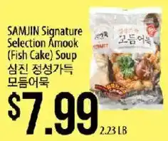 Hmart Samjin signature selection amook (fish cake) soup offer