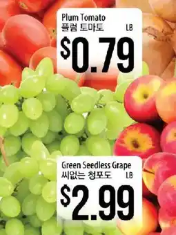 Hmart Plum Tomato offer